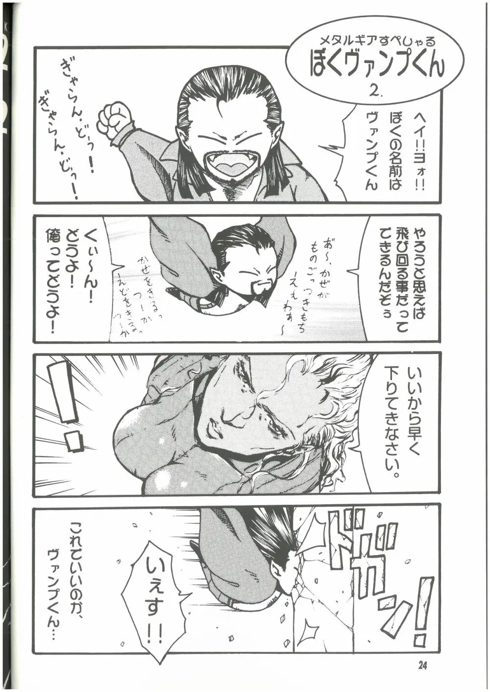 SURVIVAL FILE 2 Yoshi 吉野屋本舗 Page.23