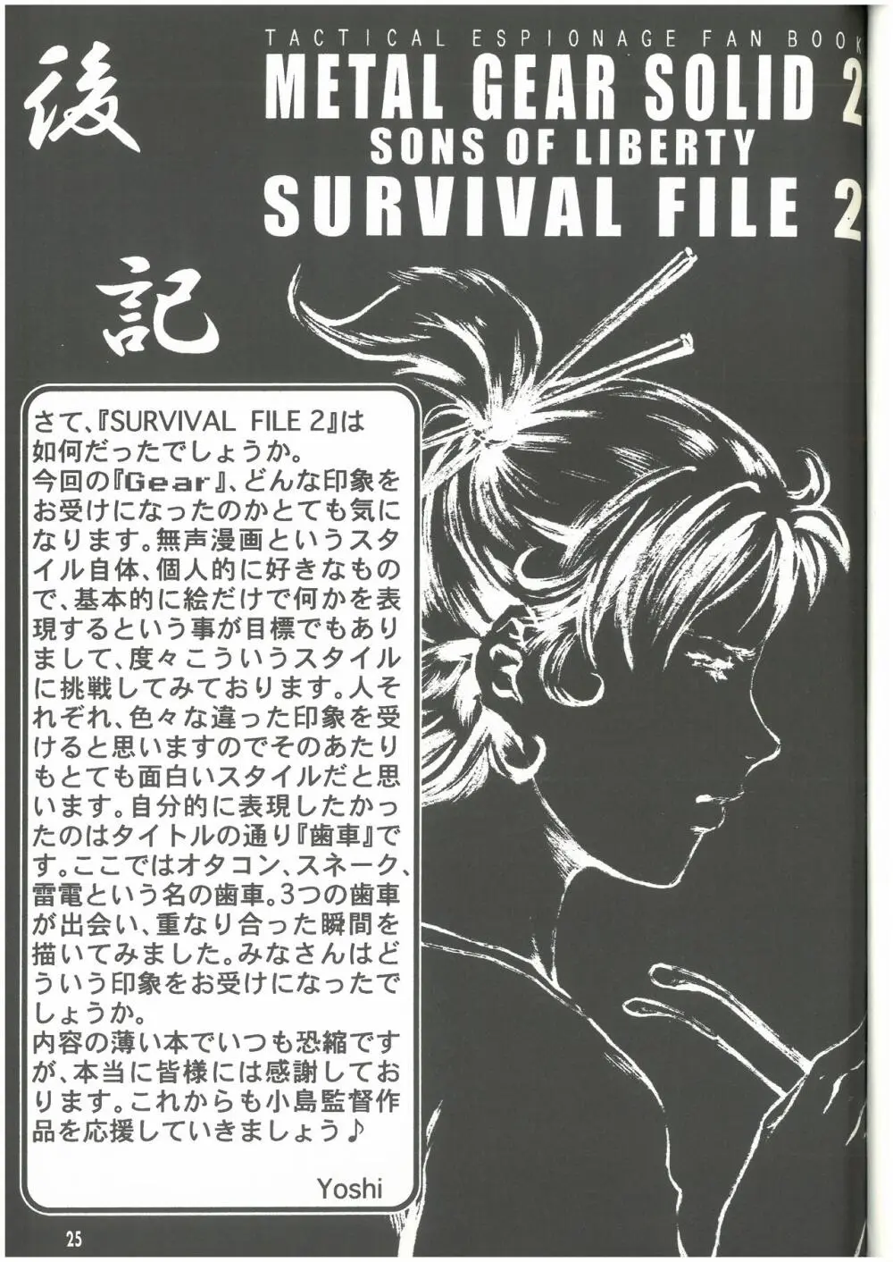 SURVIVAL FILE 2 Yoshi 吉野屋本舗 Page.24