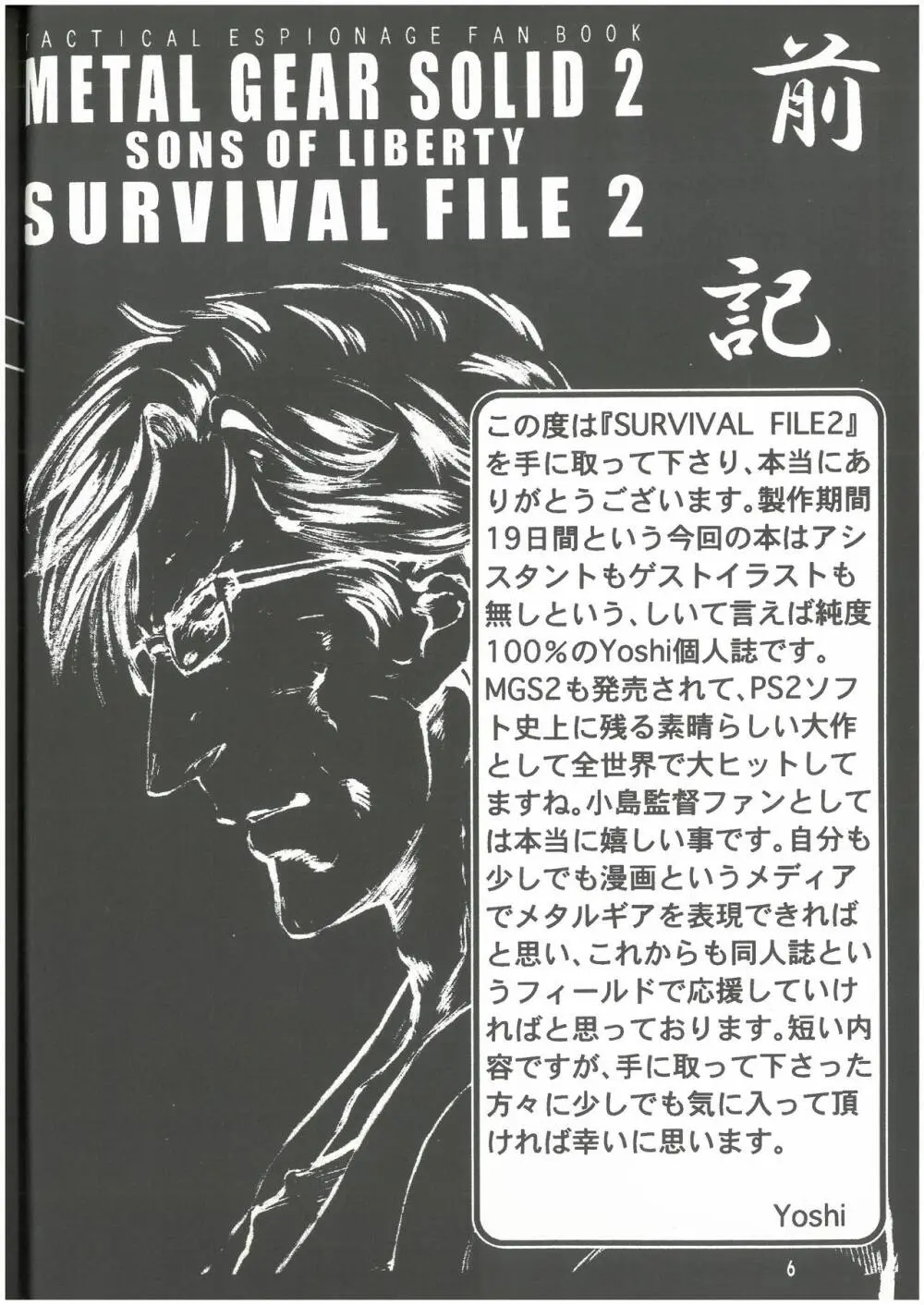 SURVIVAL FILE 2 Yoshi 吉野屋本舗 Page.5