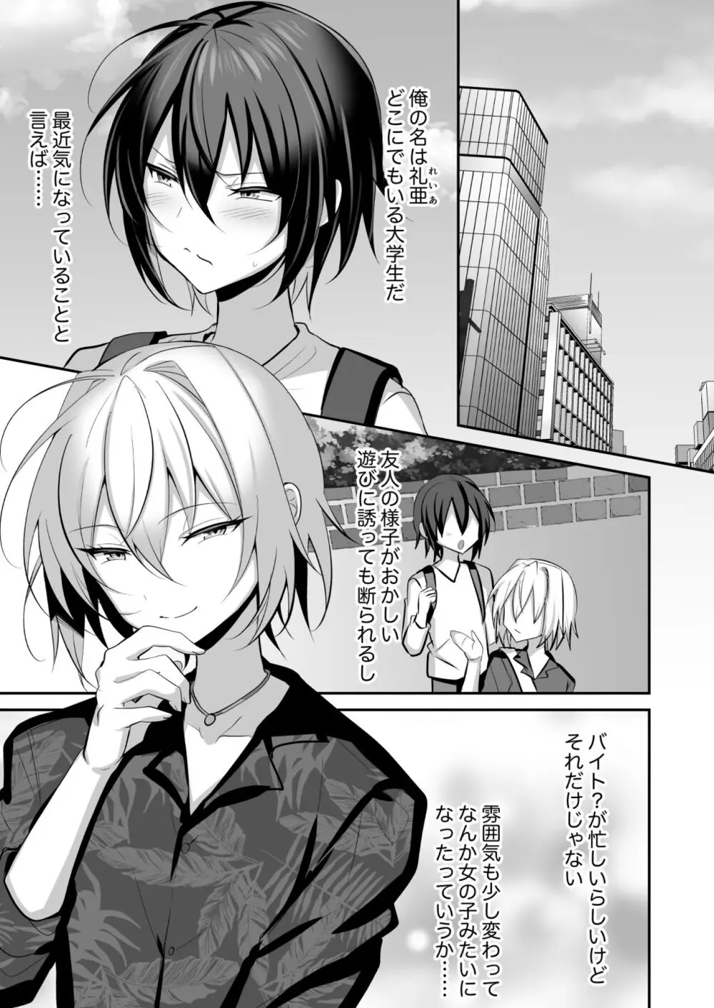 俺が男の娘風俗でメス堕ちするはずがない2 Page.2