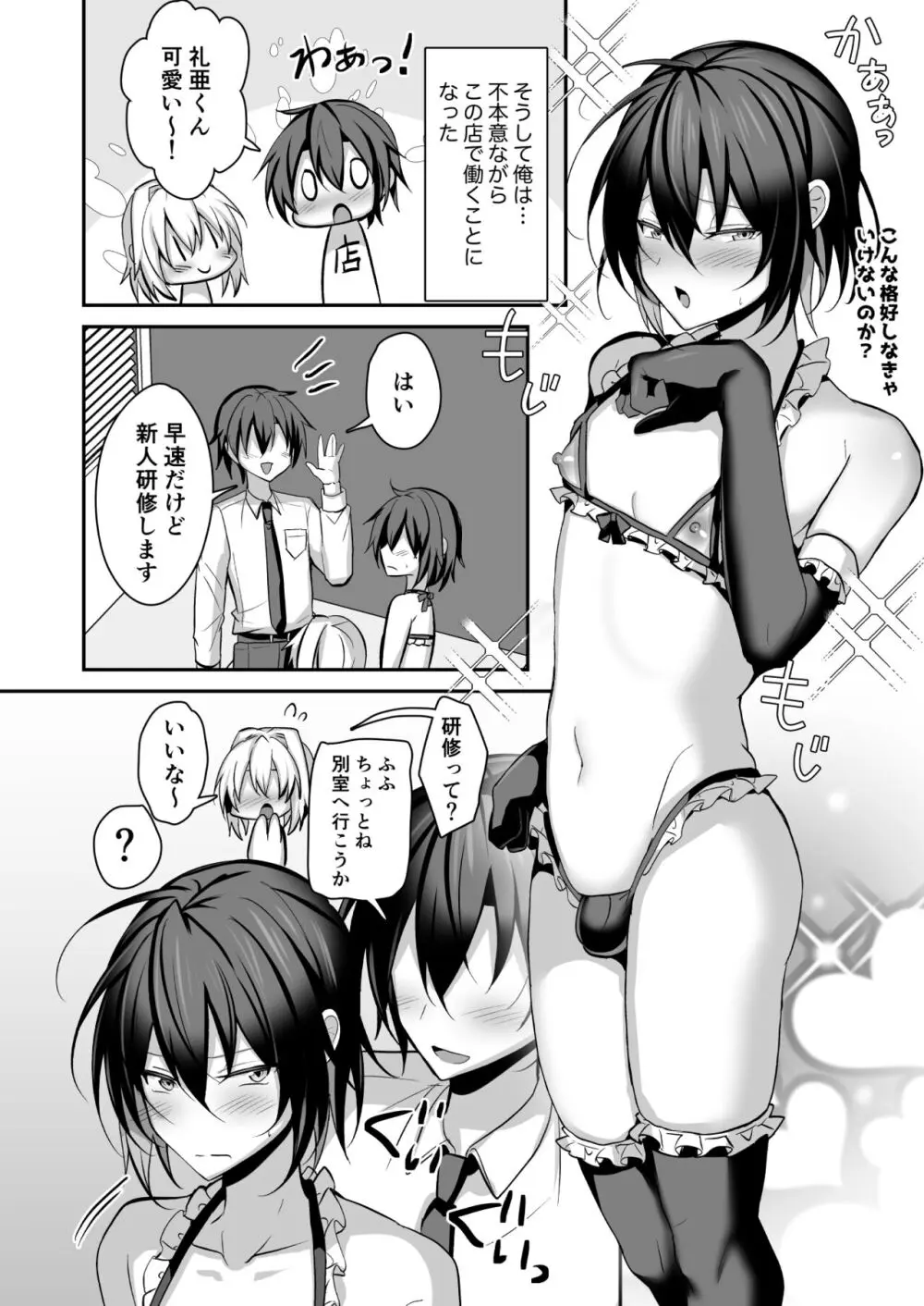 俺が男の娘風俗でメス堕ちするはずがない2 Page.21