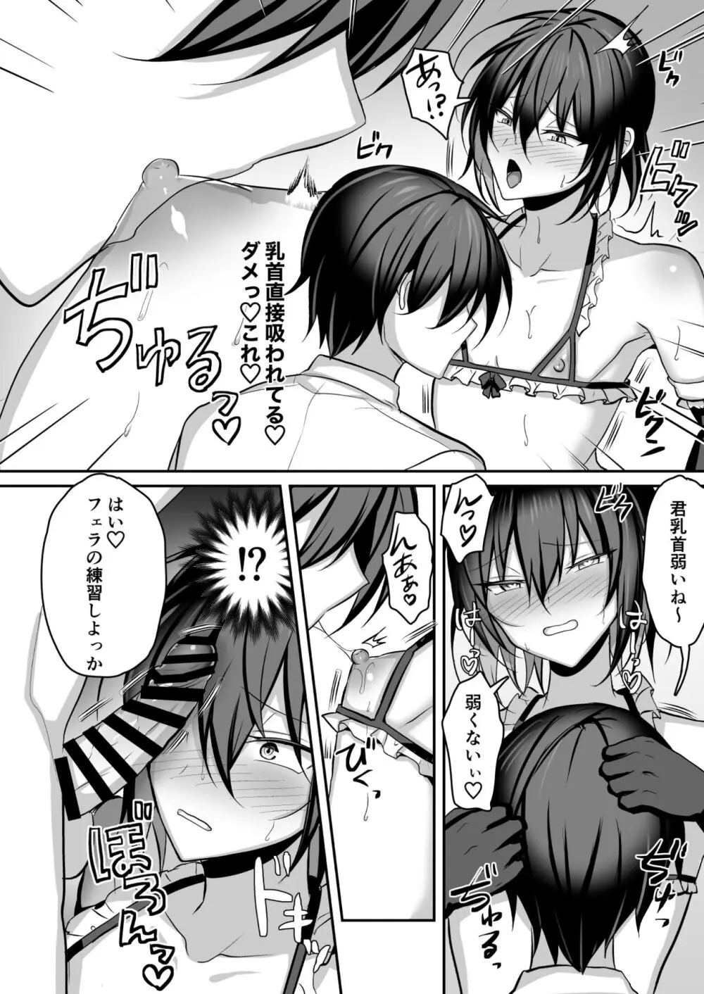 俺が男の娘風俗でメス堕ちするはずがない2 Page.25