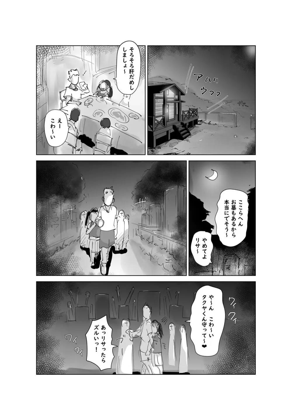 ど淫乱ドリー2 真夏の肝だめし編! Page.21