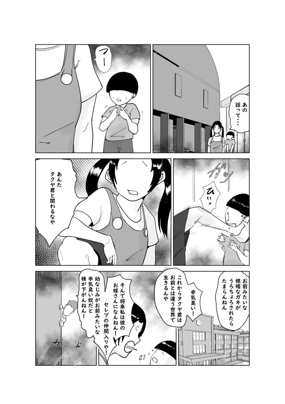 ど淫乱ドリー2 真夏の肝だめし編! Page.3