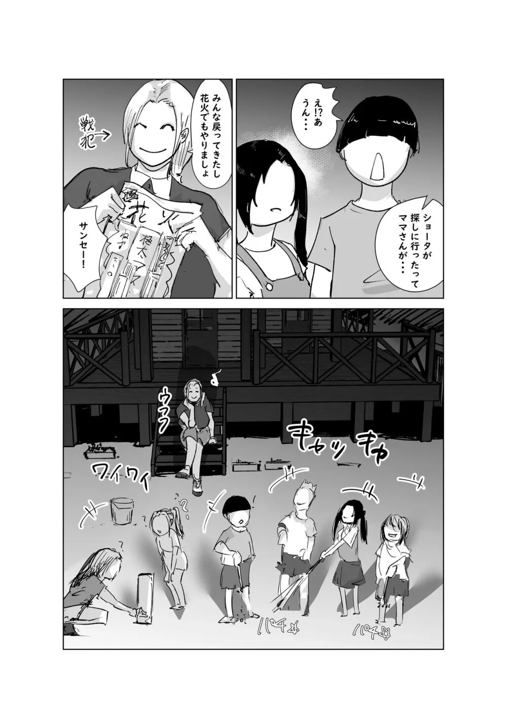 ど淫乱ドリー2 真夏の肝だめし編! Page.39