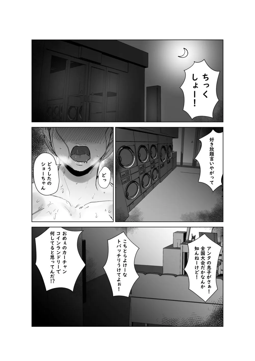 ど淫乱ドリー2 真夏の肝だめし編! Page.4