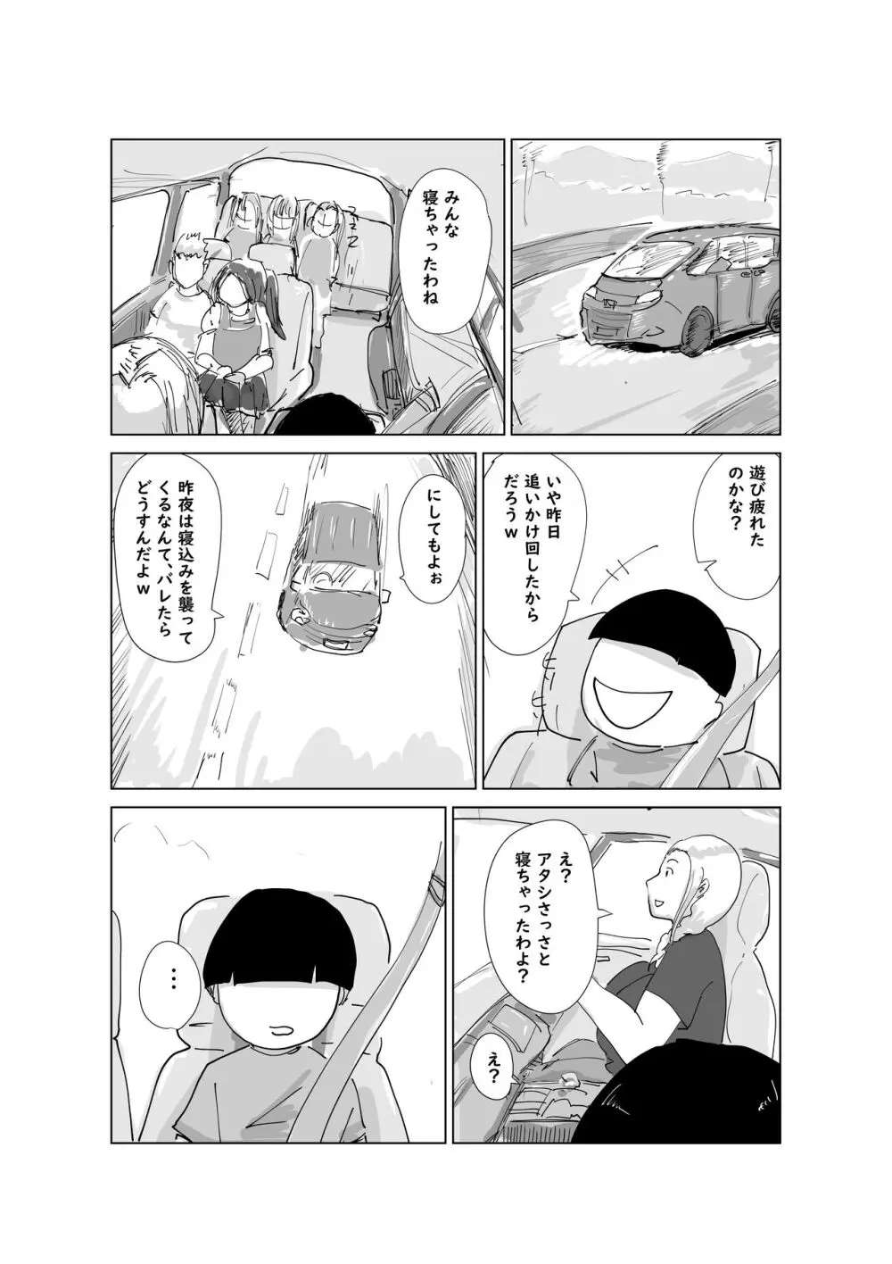 ど淫乱ドリー2 真夏の肝だめし編! Page.47