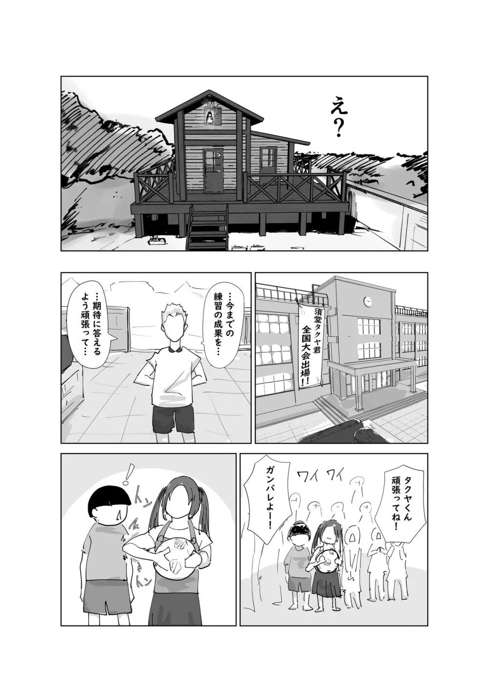 ど淫乱ドリー2 真夏の肝だめし編! Page.48