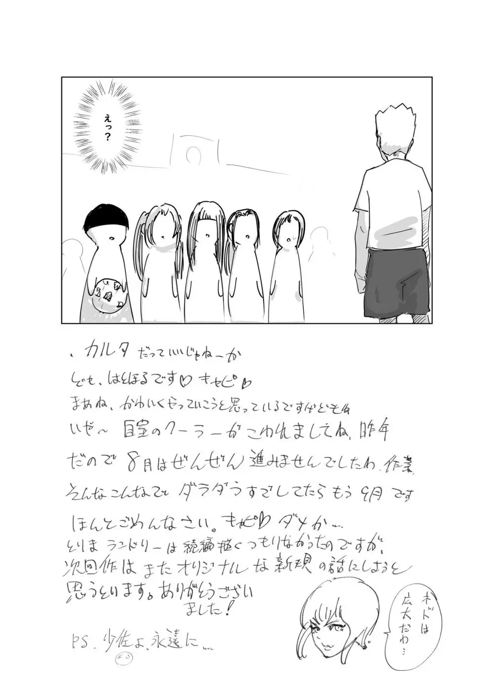 ど淫乱ドリー2 真夏の肝だめし編! Page.50