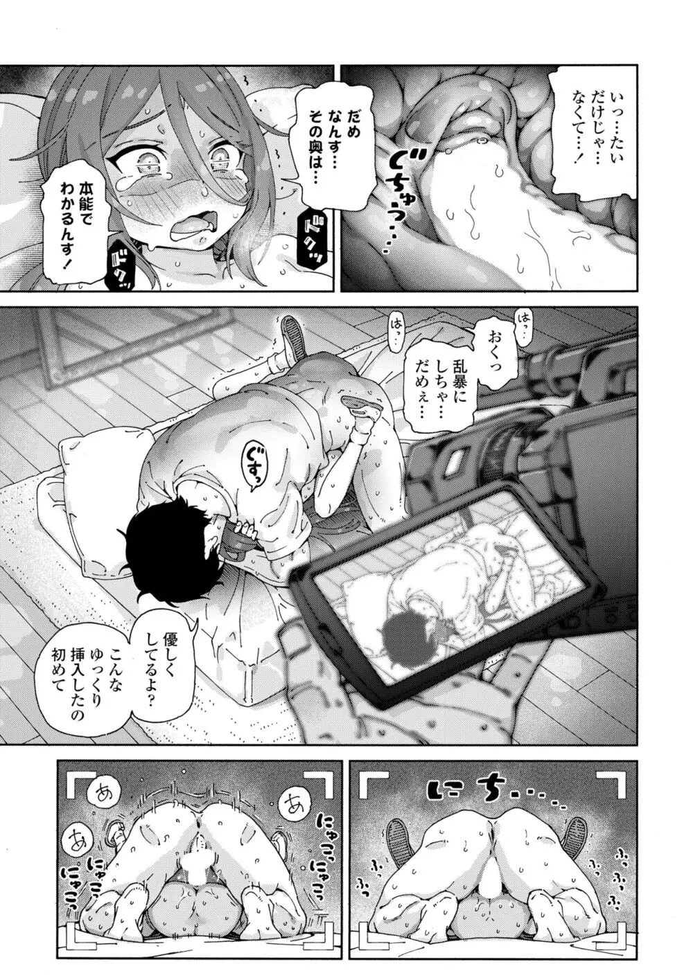 COMIC LOE VOL.9 TS Page.15