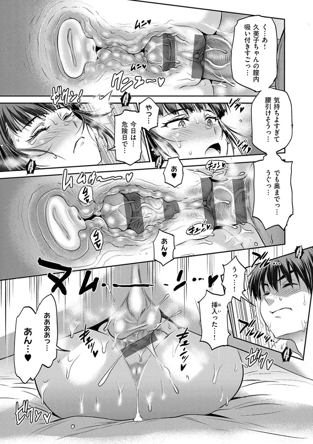 じょしラク！〜〜3Years Later〜 Page.14