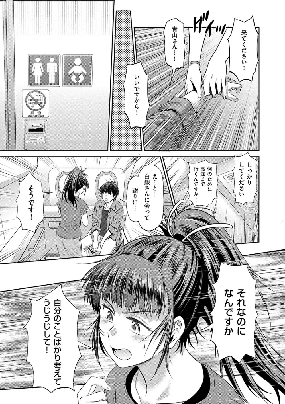 じょしラク！〜〜3Years Later〜 Page.162