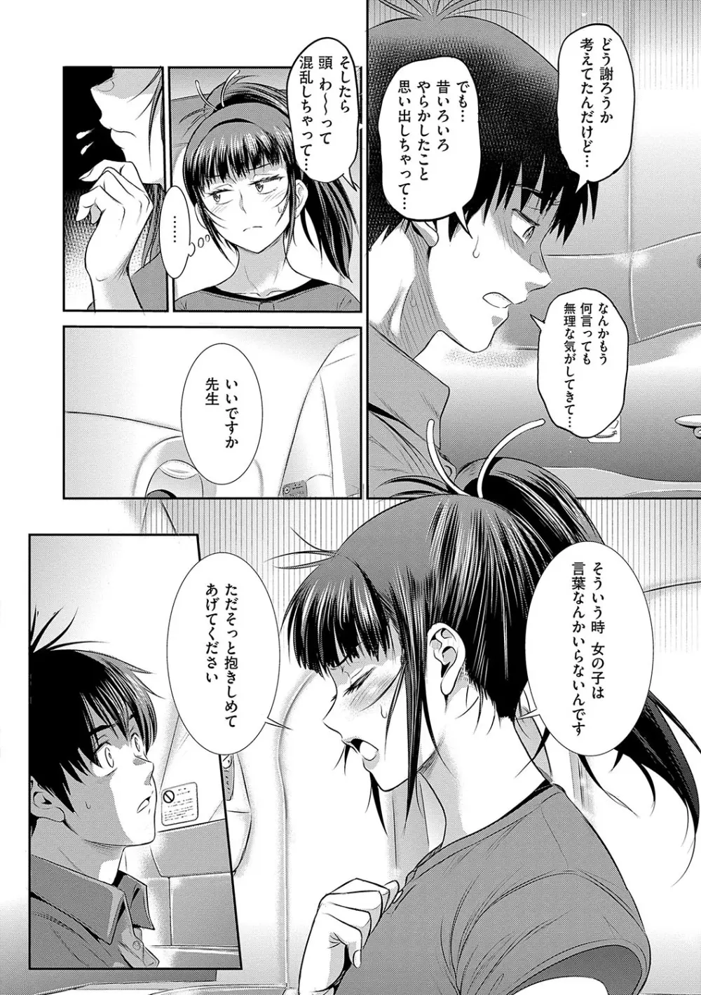 じょしラク！〜〜3Years Later〜 Page.163