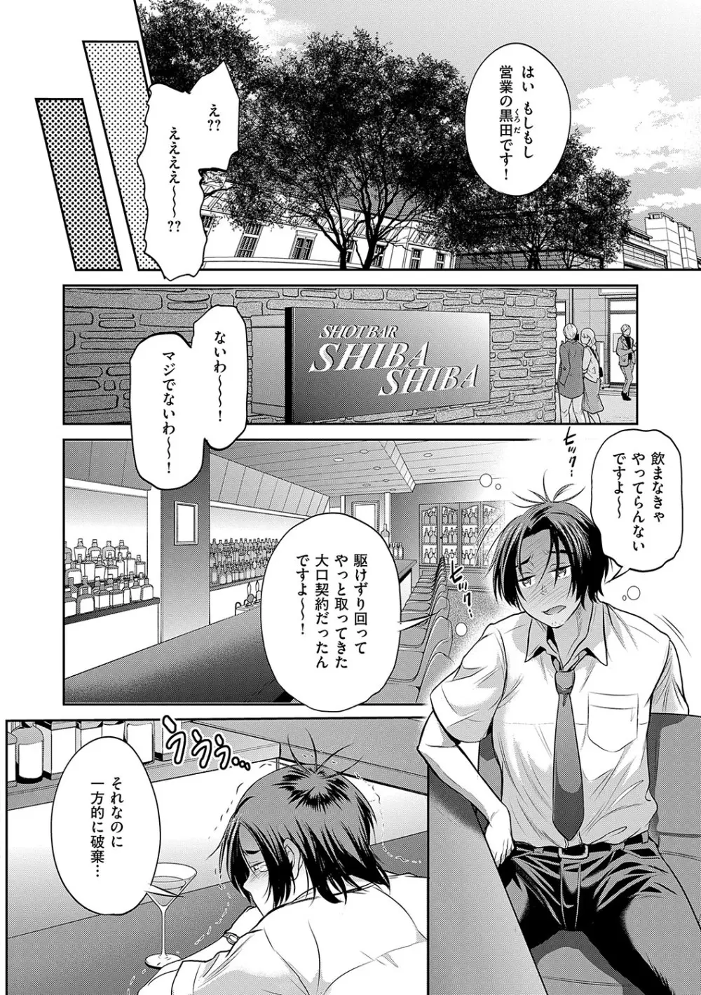 じょしラク！〜〜3Years Later〜 Page.191