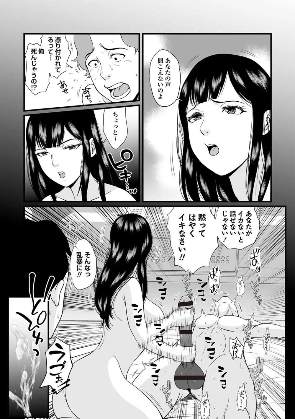 Masyo Ecole Vol.3 Page.102