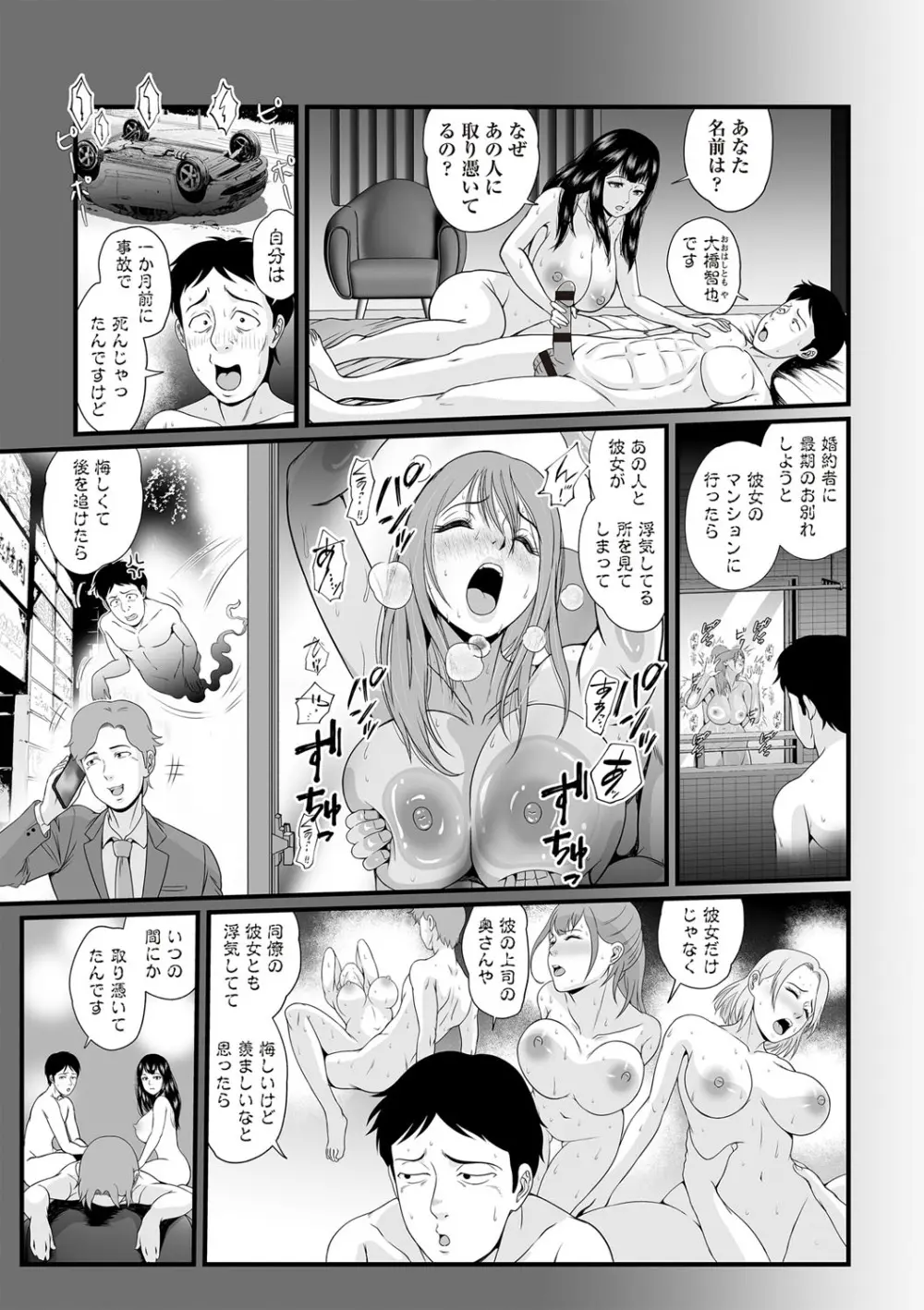 Masyo Ecole Vol.3 Page.104