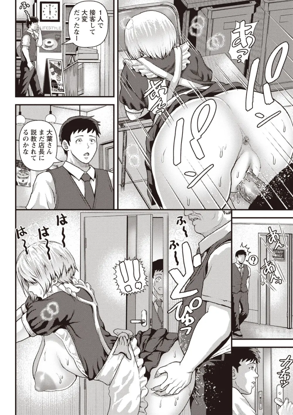 Masyo Ecole Vol.3 Page.119