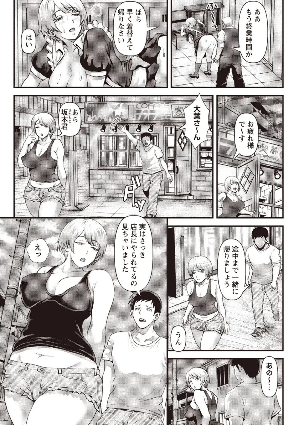 Masyo Ecole Vol.3 Page.120