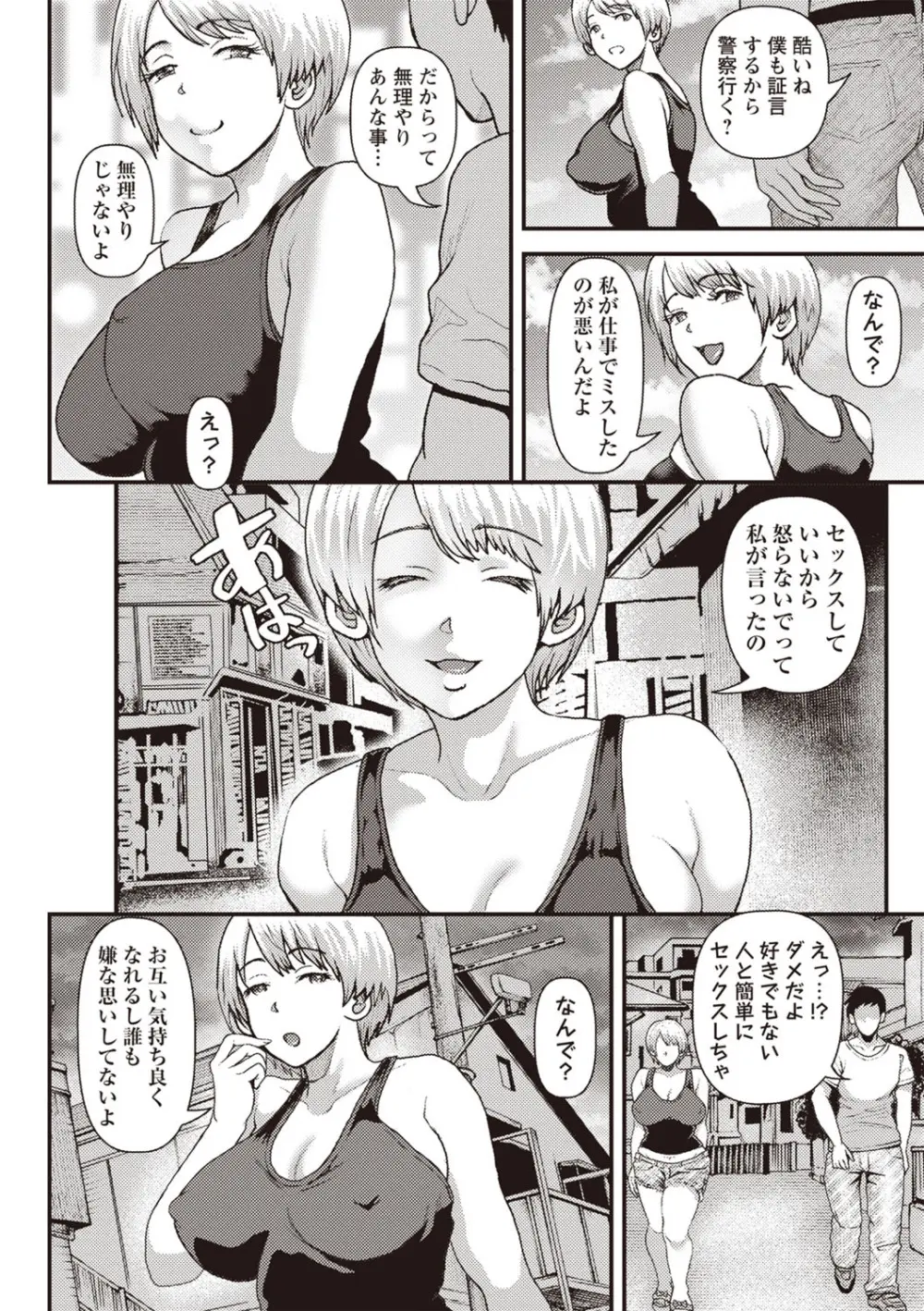 Masyo Ecole Vol.3 Page.121