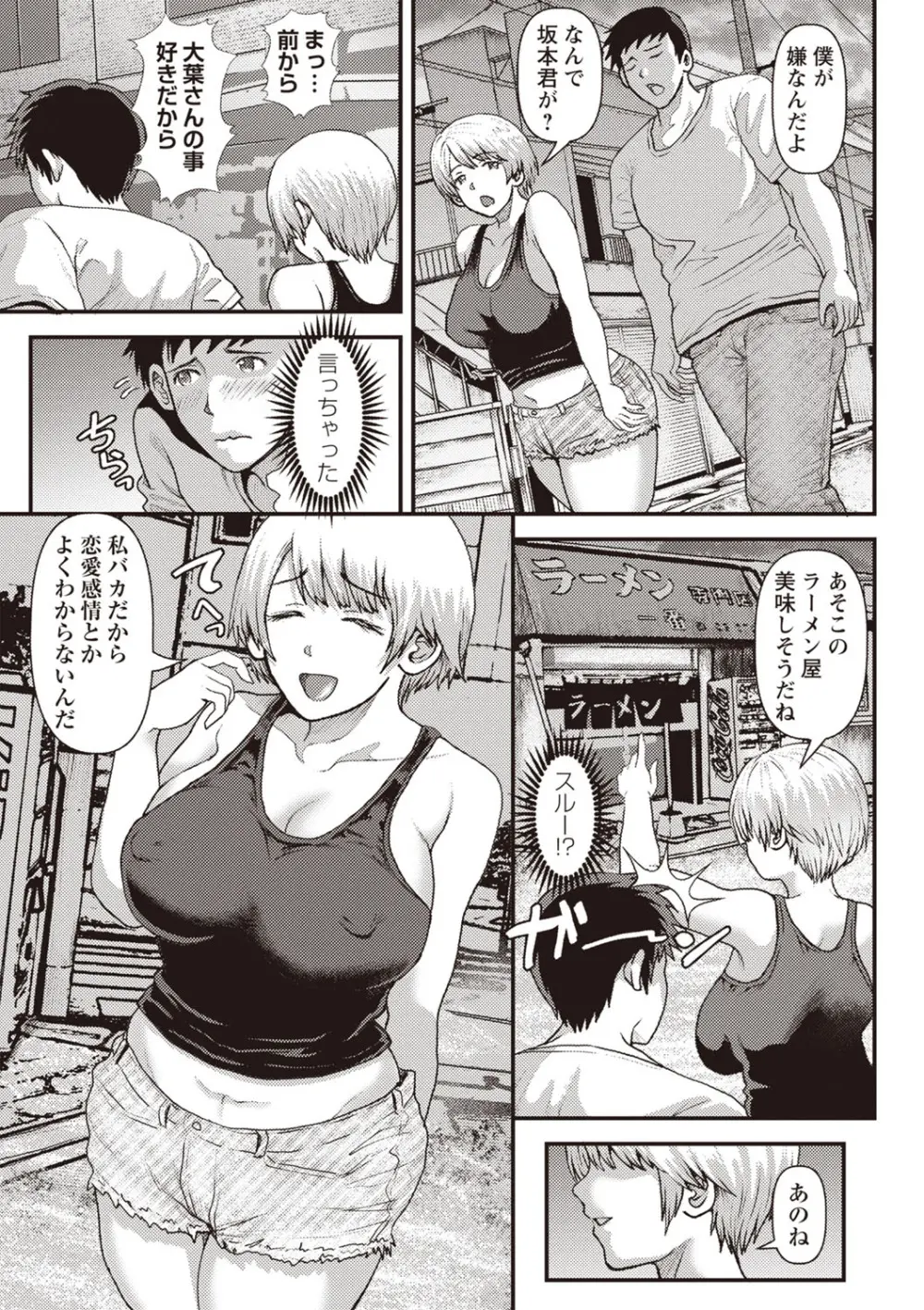 Masyo Ecole Vol.3 Page.122