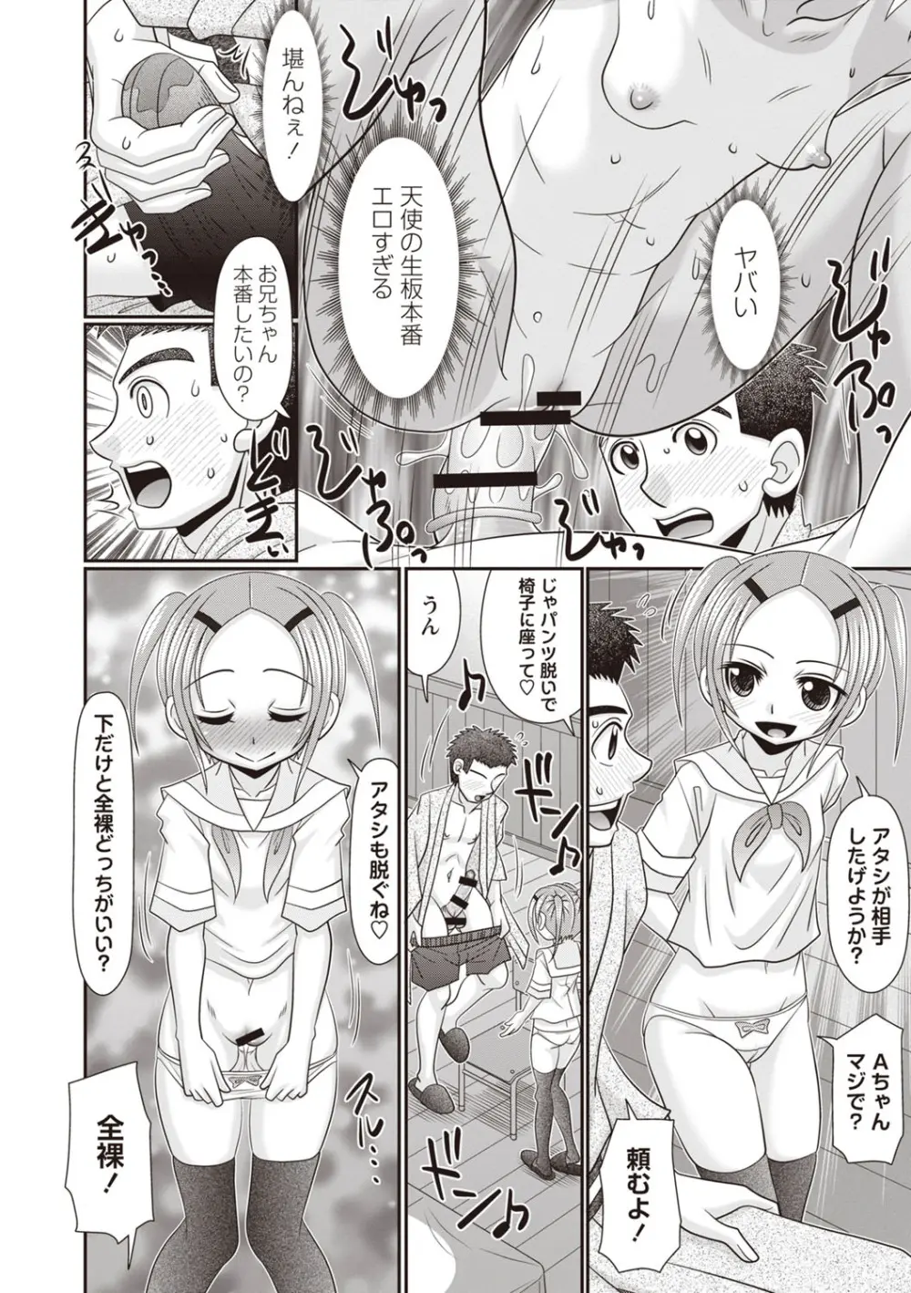 Masyo Ecole Vol.3 Page.17