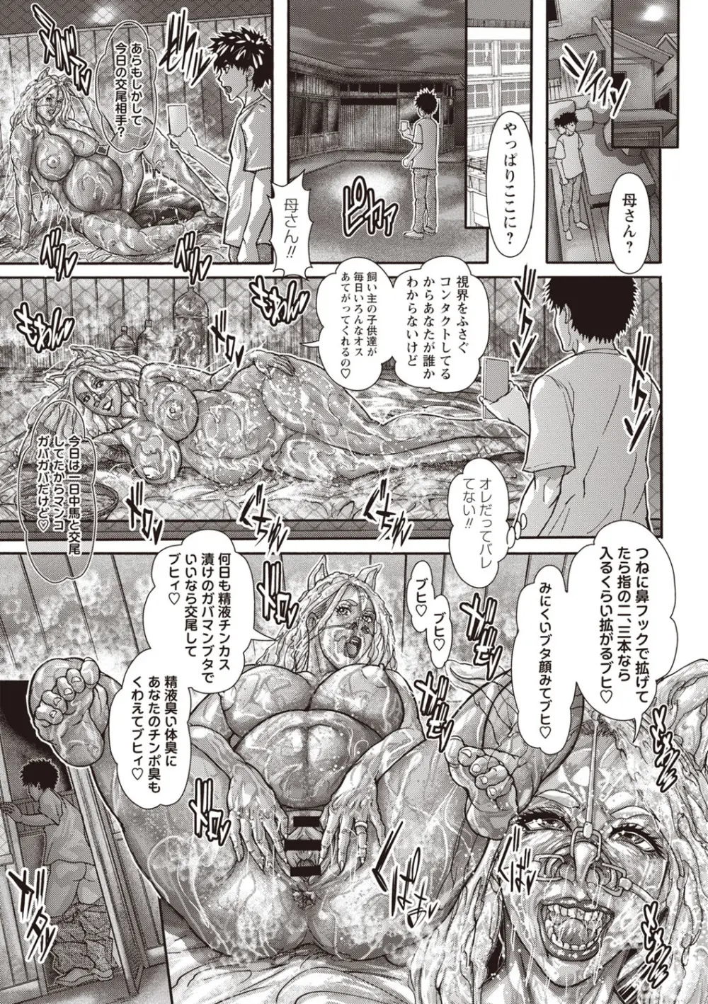 Masyo Ecole Vol.3 Page.178