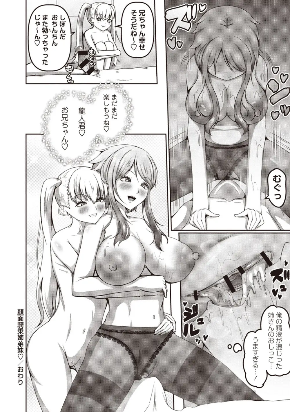 Masyo Ecole Vol.3 Page.205