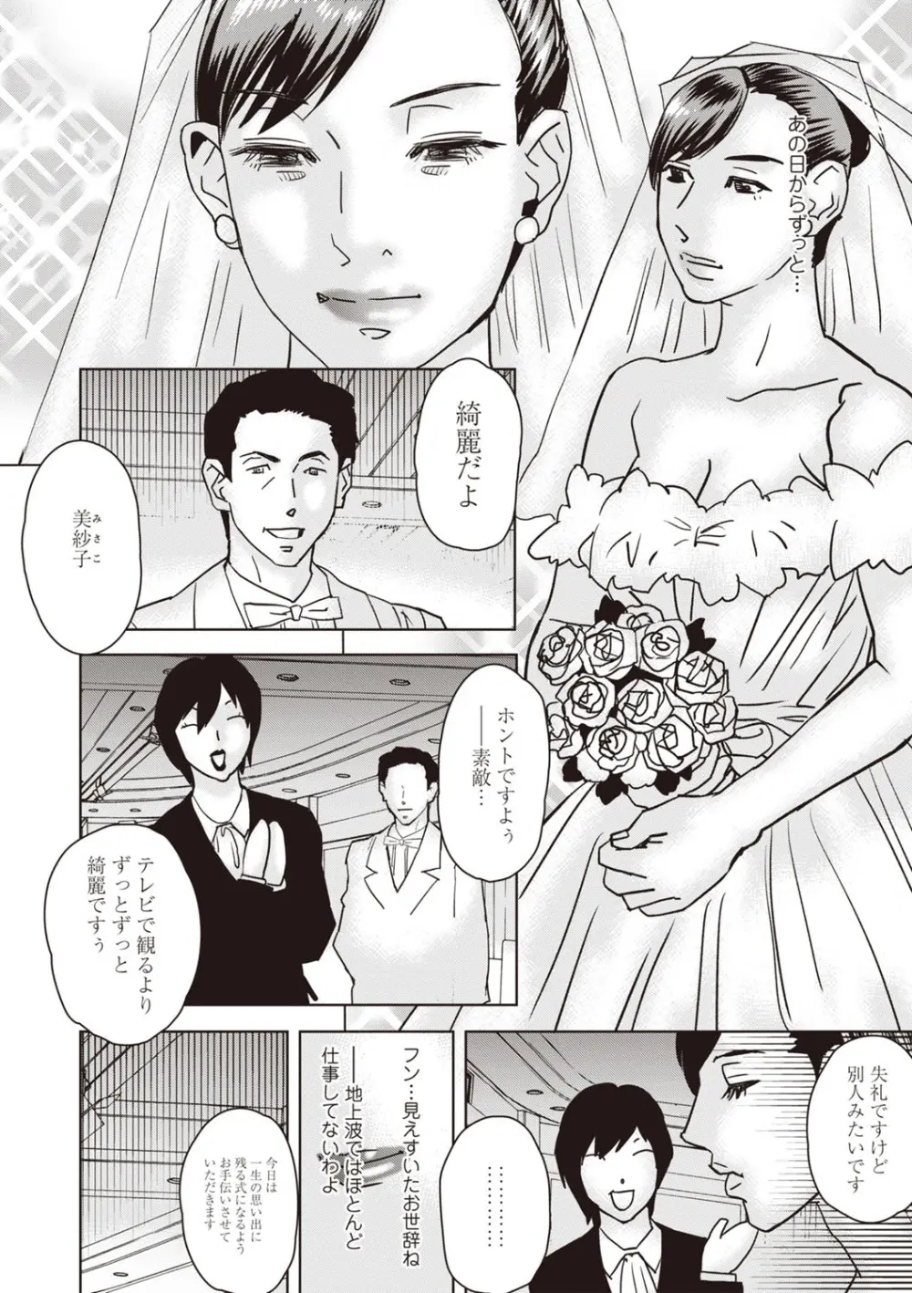 Masyo Ecole Vol.3 Page.211