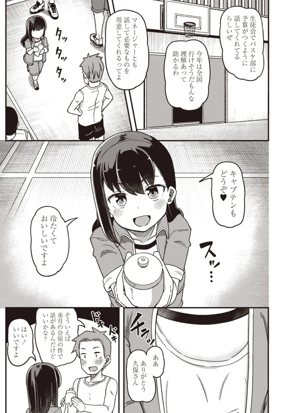 Masyo Ecole Vol.3 Page.28