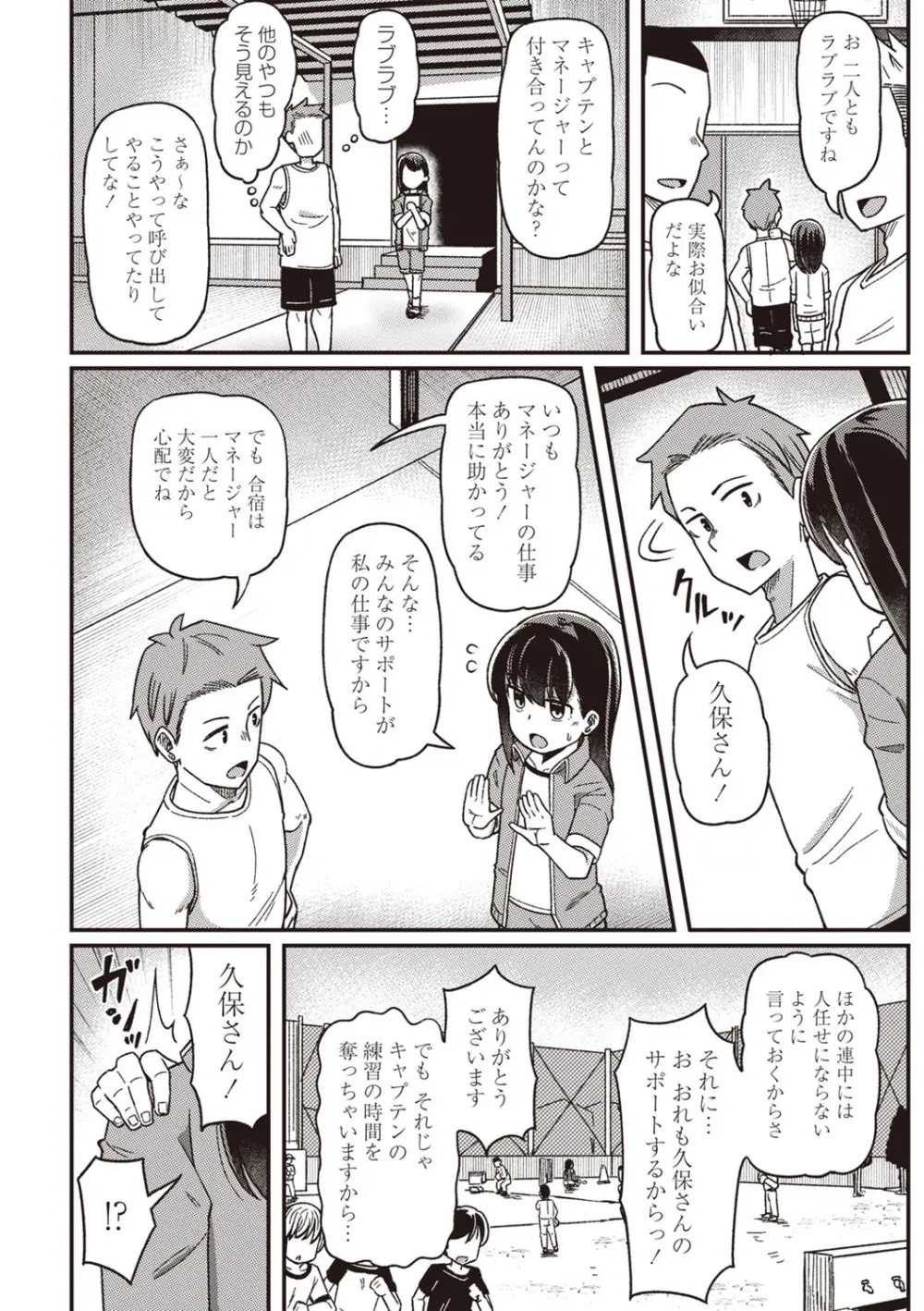 Masyo Ecole Vol.3 Page.29