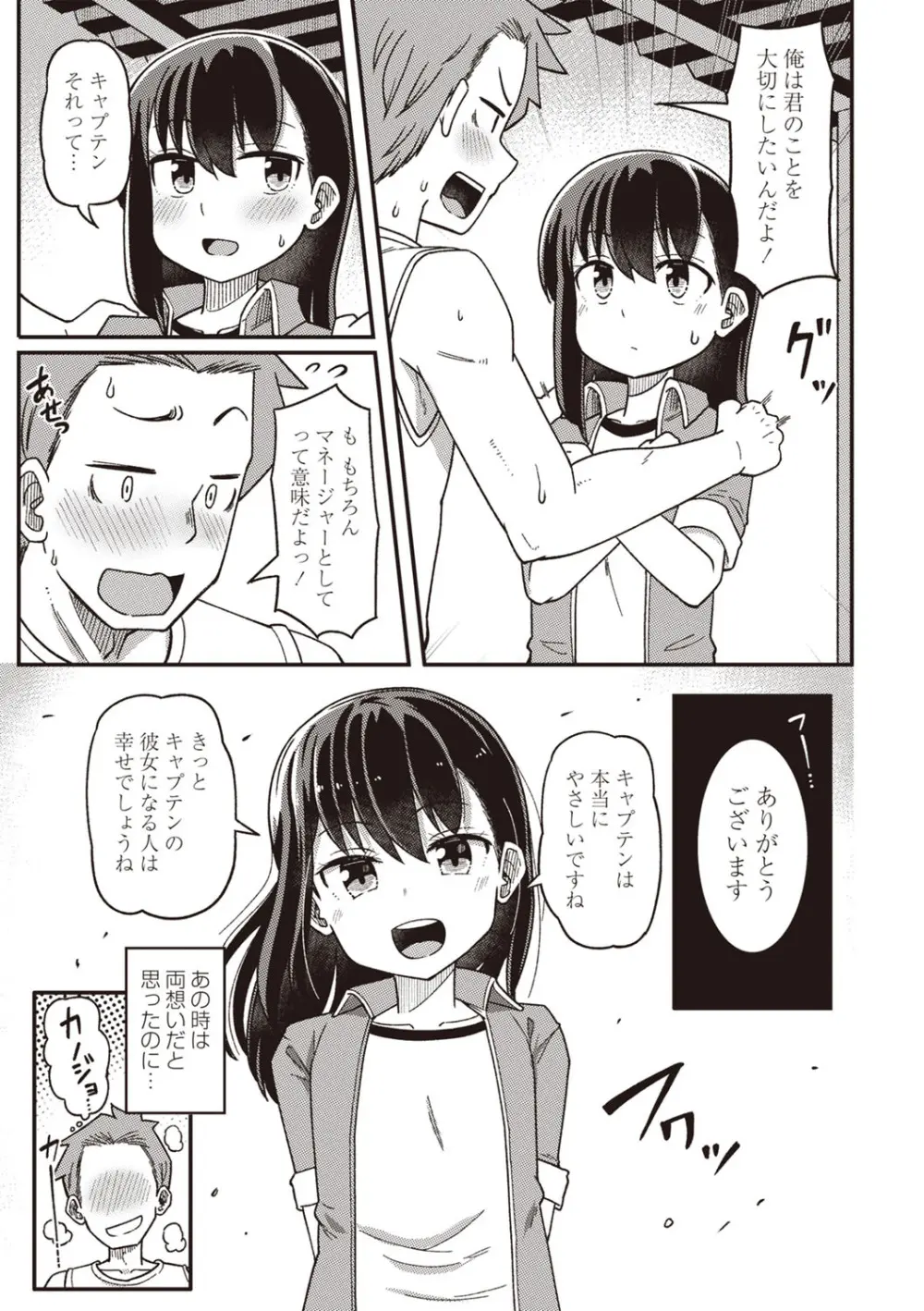 Masyo Ecole Vol.3 Page.30