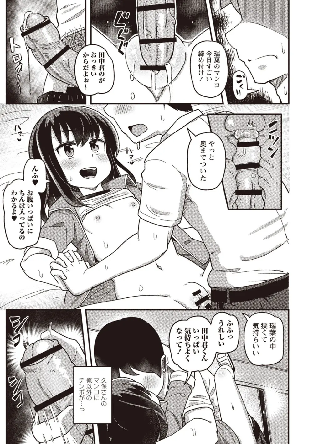 Masyo Ecole Vol.3 Page.36