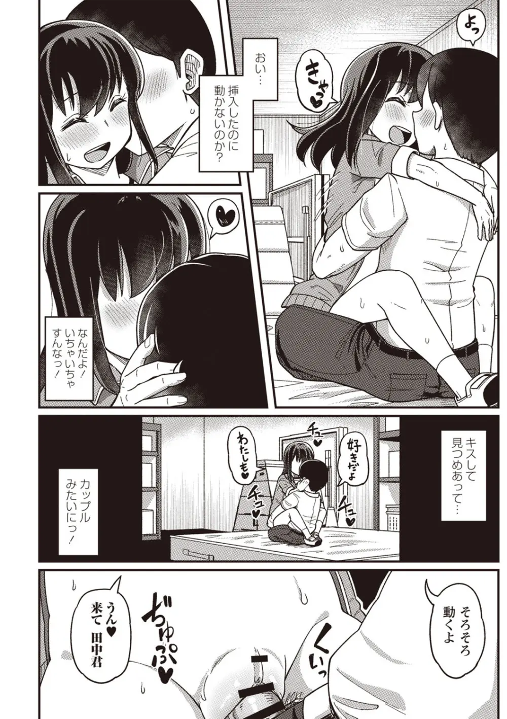 Masyo Ecole Vol.3 Page.37