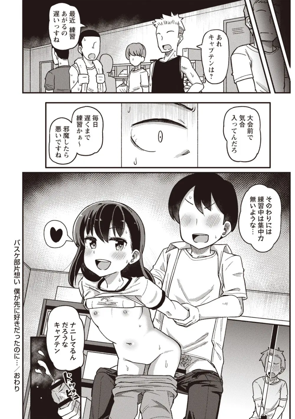 Masyo Ecole Vol.3 Page.49