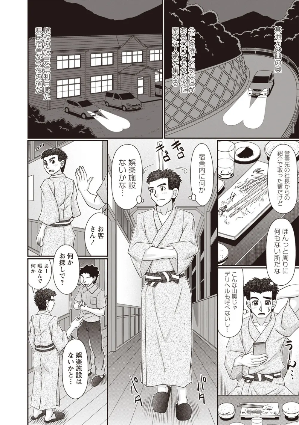 Masyo Ecole Vol.3 Page.5