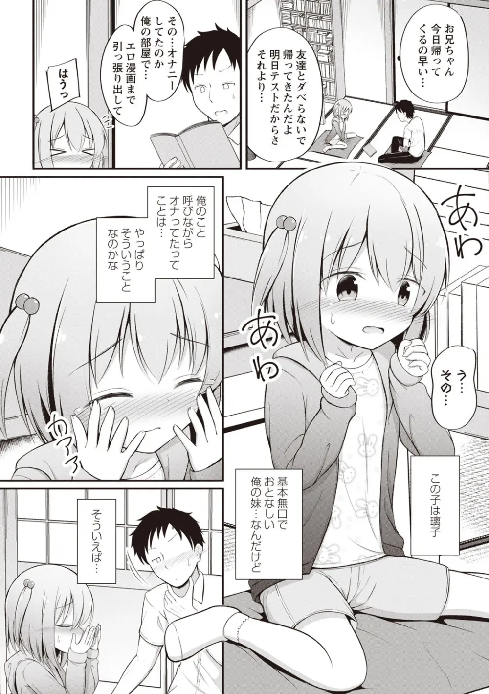 Masyo Ecole Vol.3 Page.51