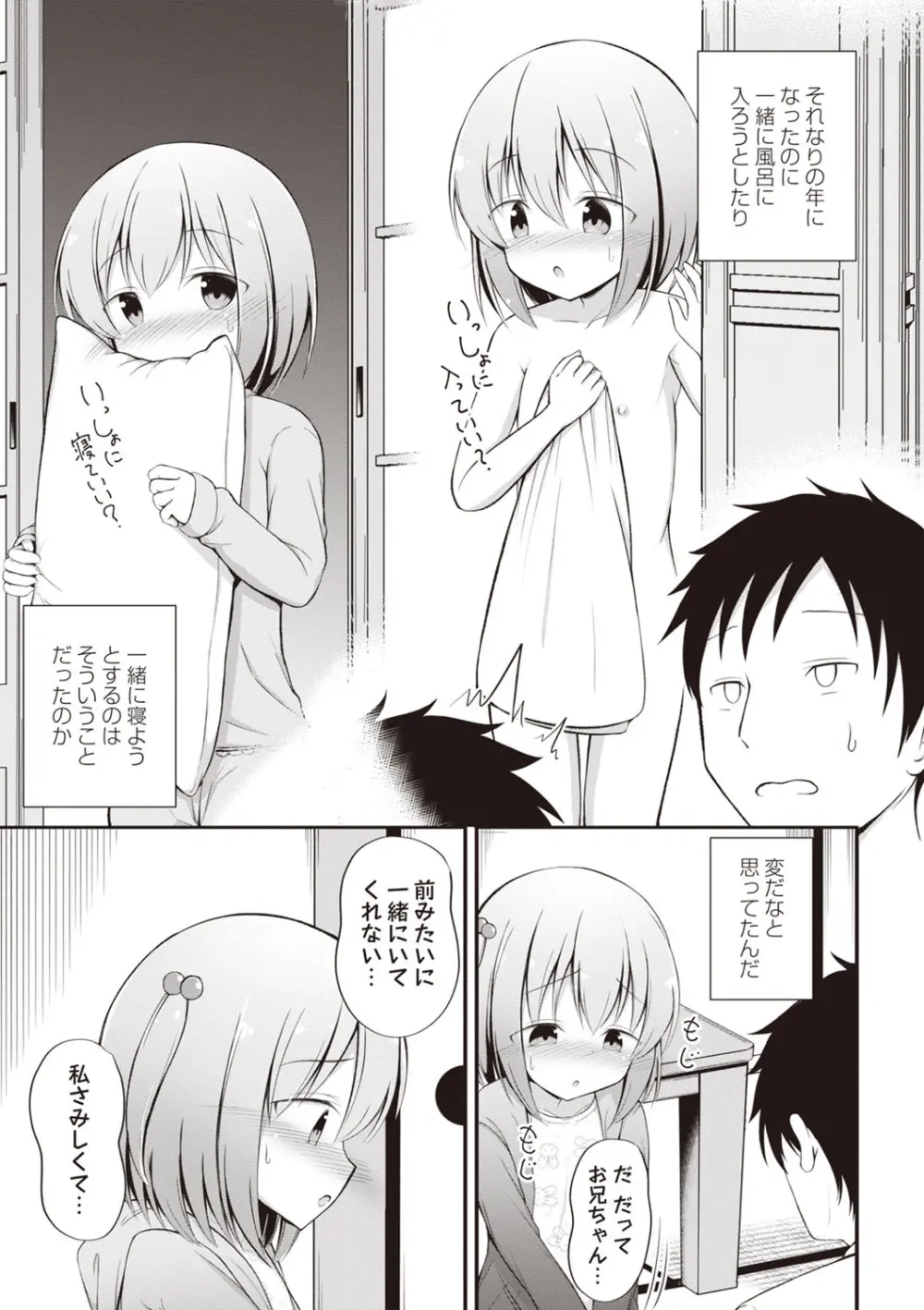 Masyo Ecole Vol.3 Page.52