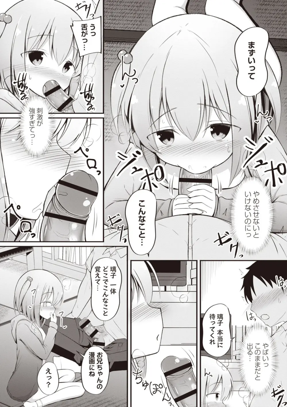 Masyo Ecole Vol.3 Page.59