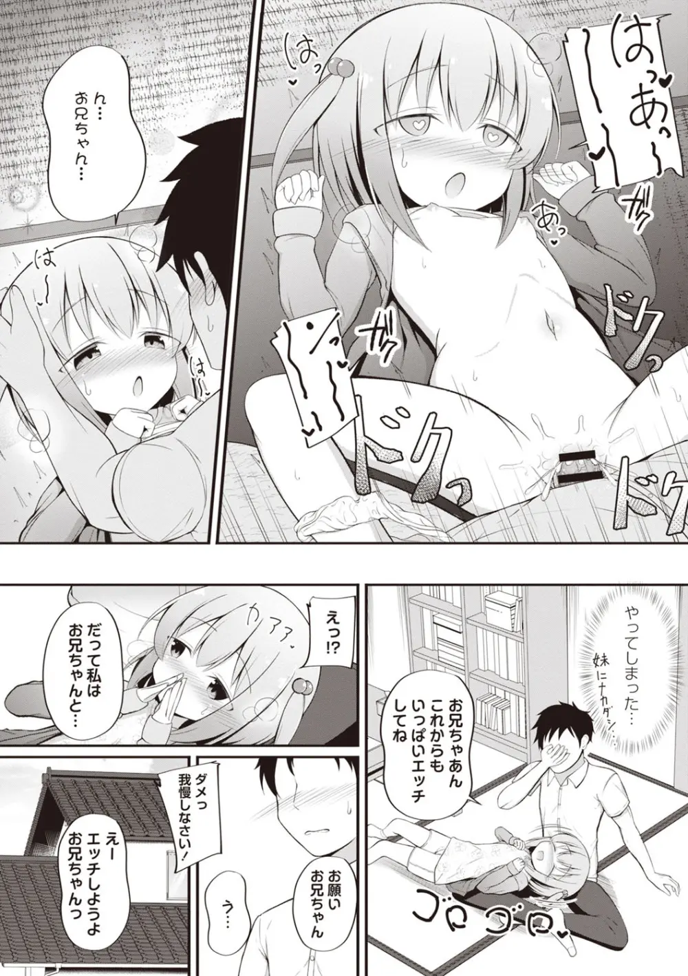 Masyo Ecole Vol.3 Page.65