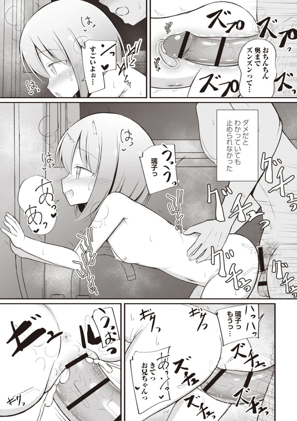 Masyo Ecole Vol.3 Page.68