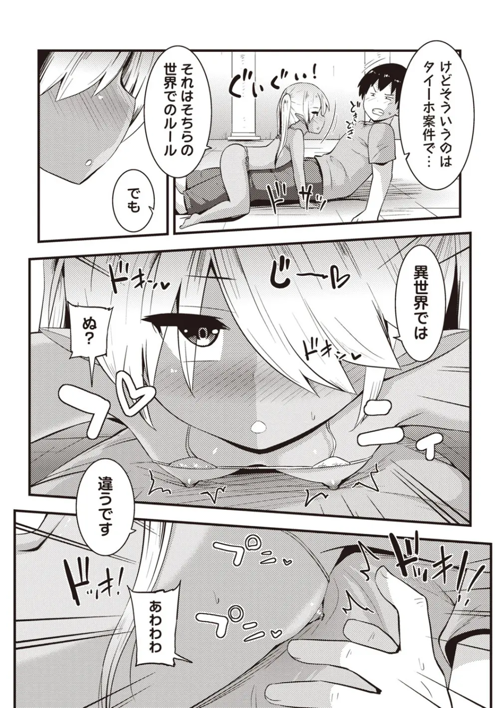 Masyo Ecole Vol.3 Page.77