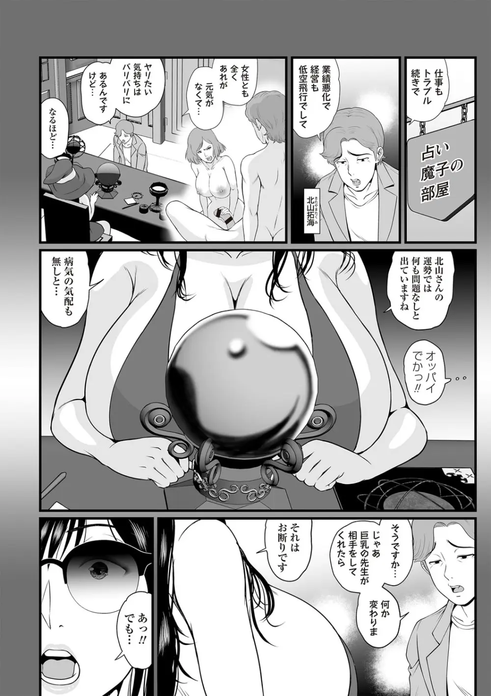 Masyo Ecole Vol.3 Page.95