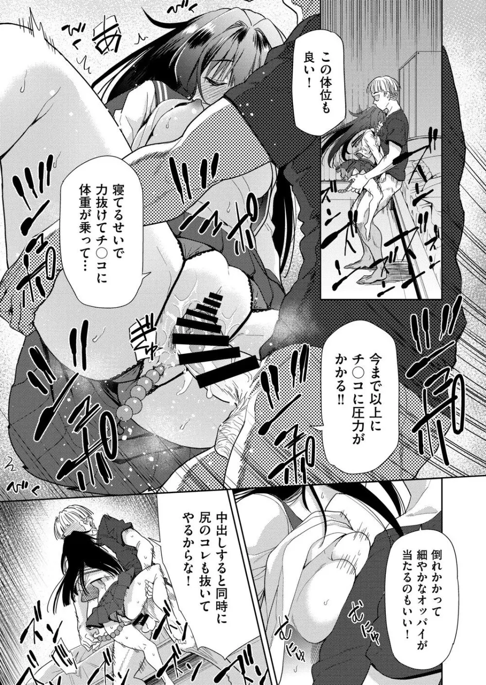 COMIC 阿吽 改 Vol.33 Page.50