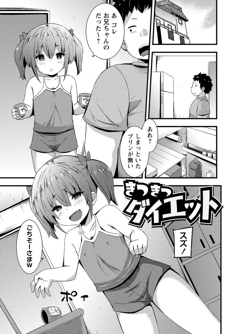 ちっちゃい食べ頃娘達 【デジタル特装版】 Page.102