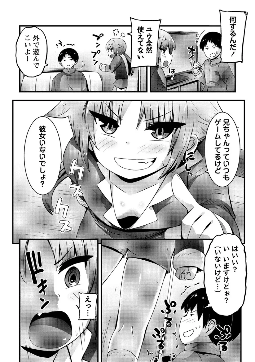 ちっちゃい食べ頃娘達 【デジタル特装版】 Page.11