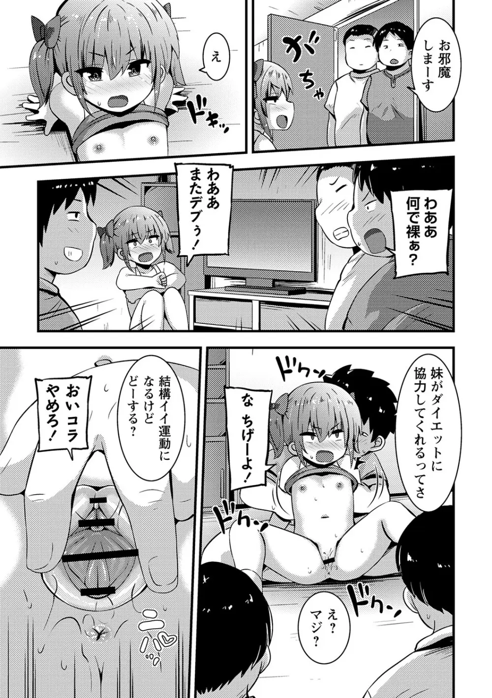 ちっちゃい食べ頃娘達 【デジタル特装版】 Page.116