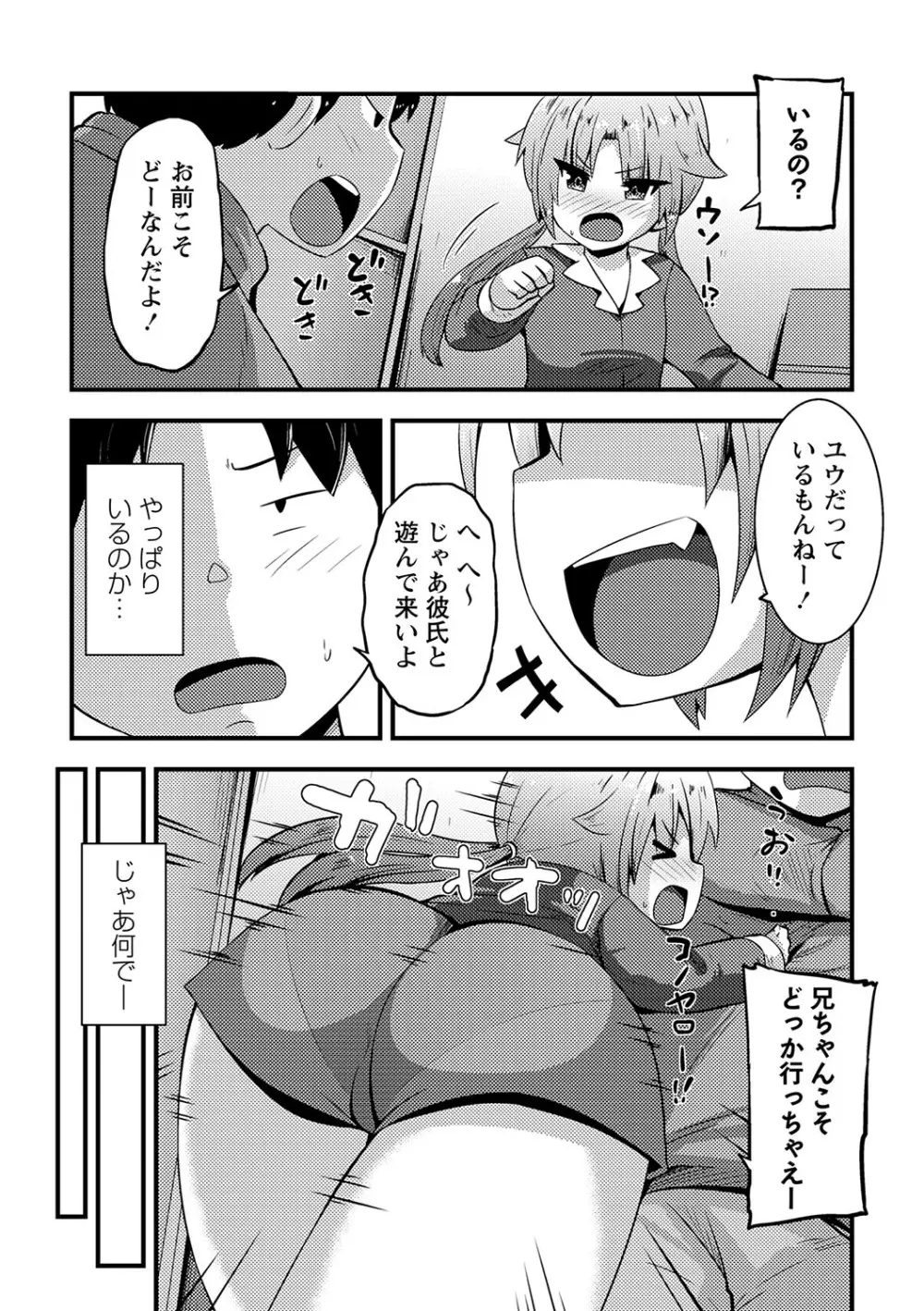 ちっちゃい食べ頃娘達 【デジタル特装版】 Page.12