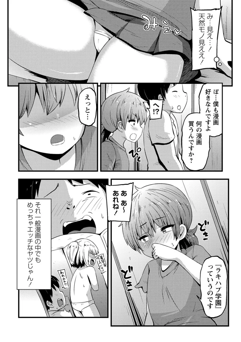 ちっちゃい食べ頃娘達 【デジタル特装版】 Page.128