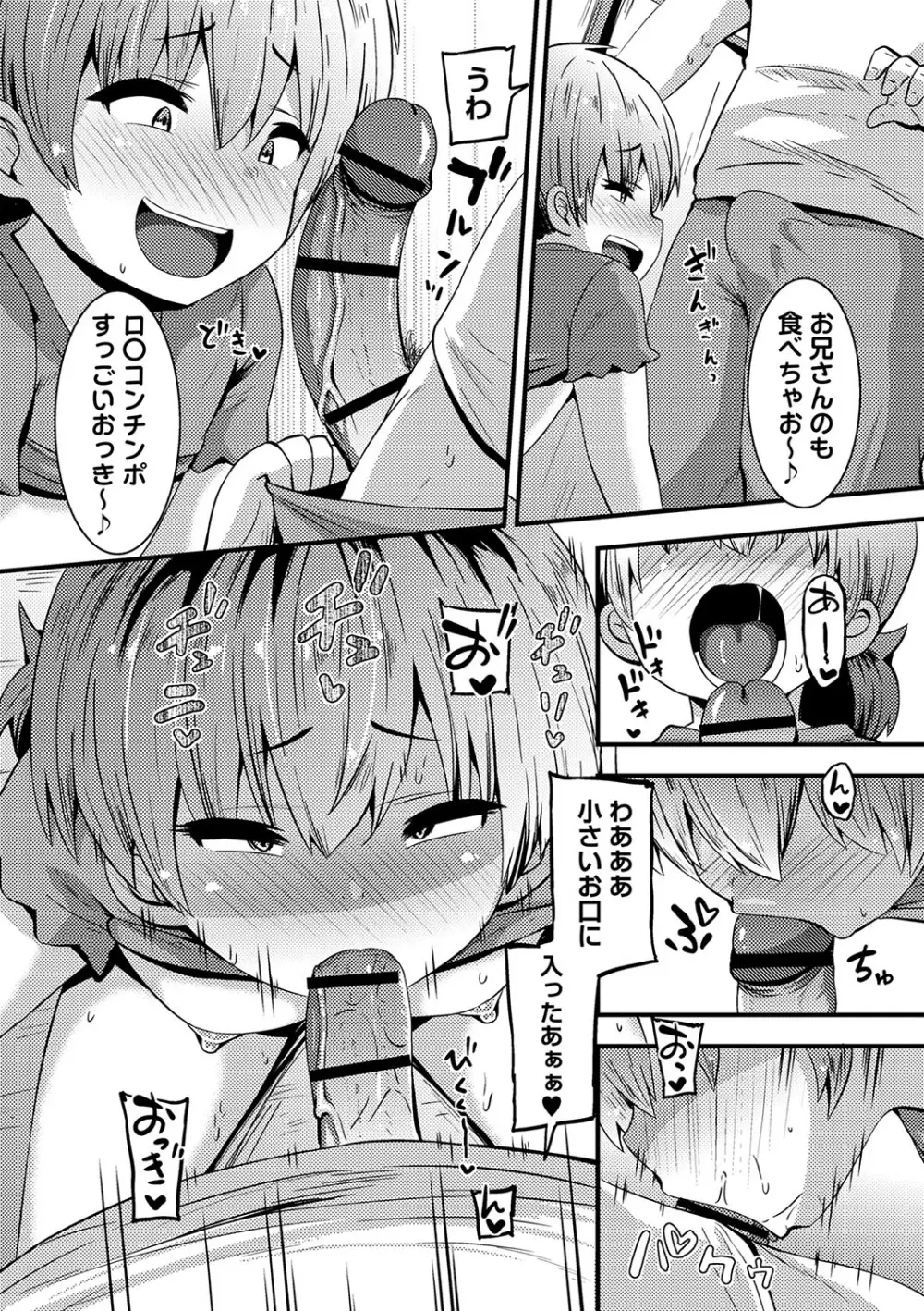 ちっちゃい食べ頃娘達 【デジタル特装版】 Page.133