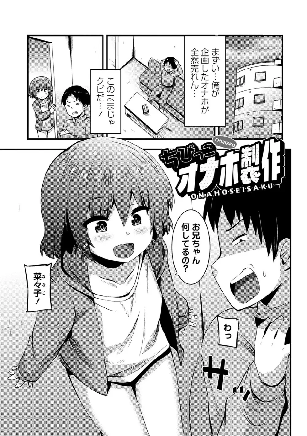 ちっちゃい食べ頃娘達 【デジタル特装版】 Page.146